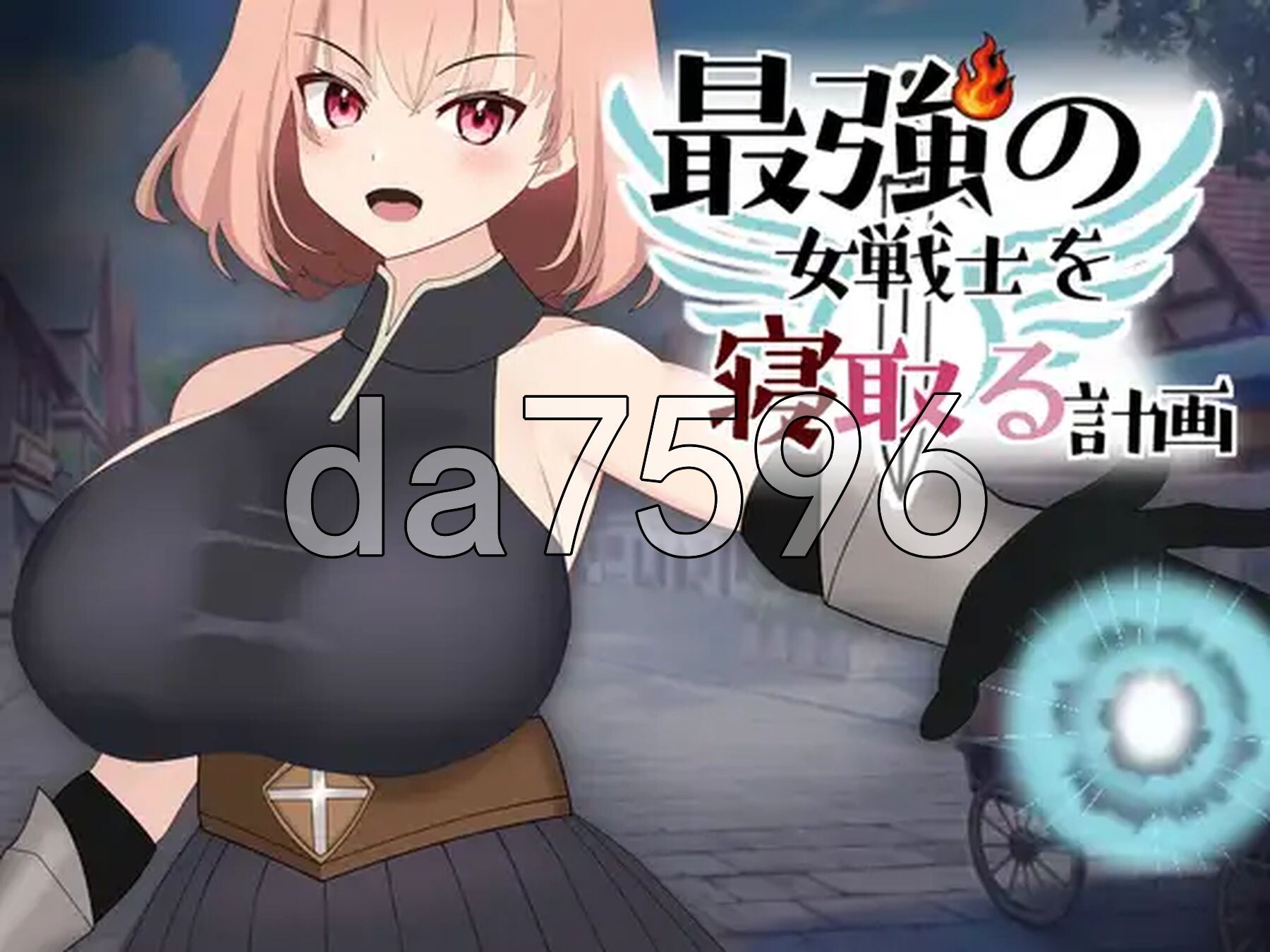 NTR最强女战士的计划 最強の女戦士を寝取る計画 正式版 PC端 更新版 预览图
