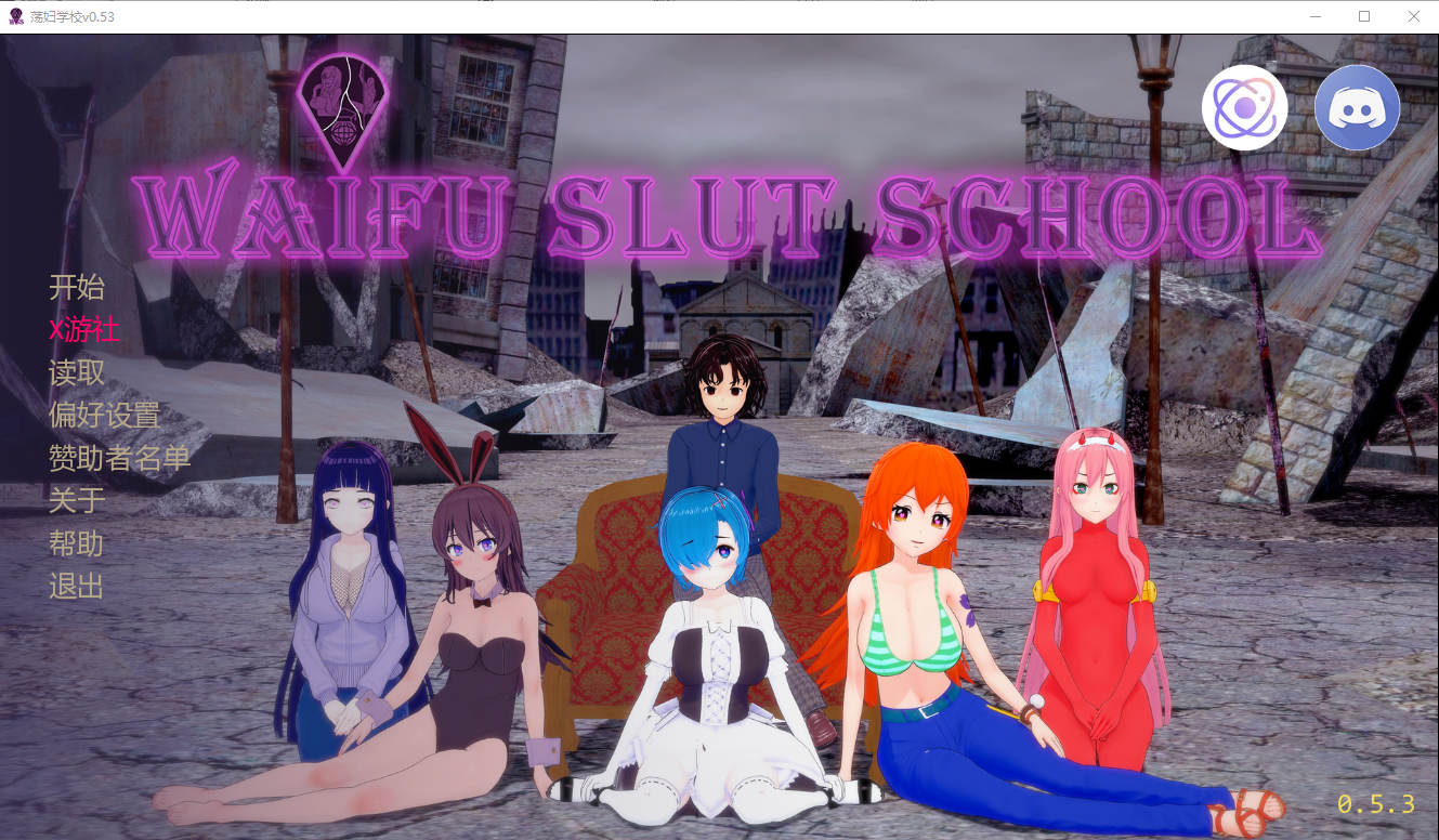 外府荡妇学校 荡妇老婆学校 Waifu Slut School v0.53 双端 汉化版 预览图