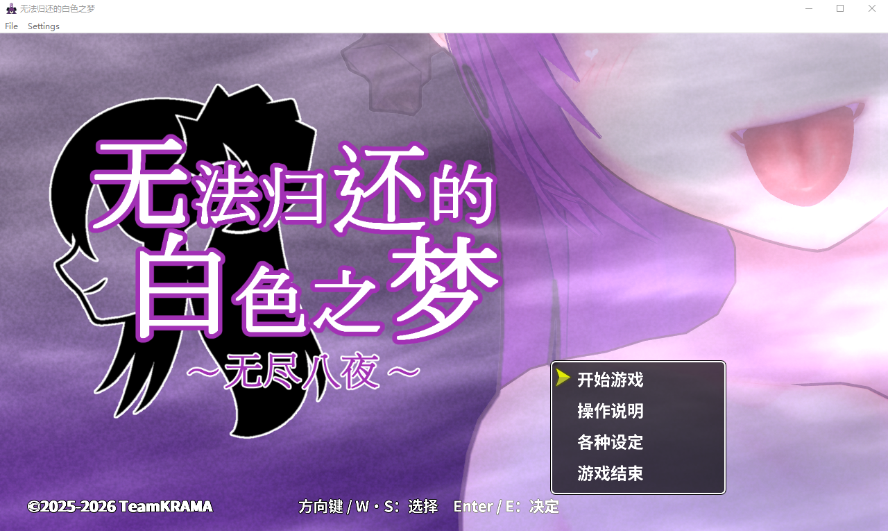 无法归还的白色之梦 白い夢は還らない~八つの夜 1.0 官方中文版 PC端 官中版 预览图