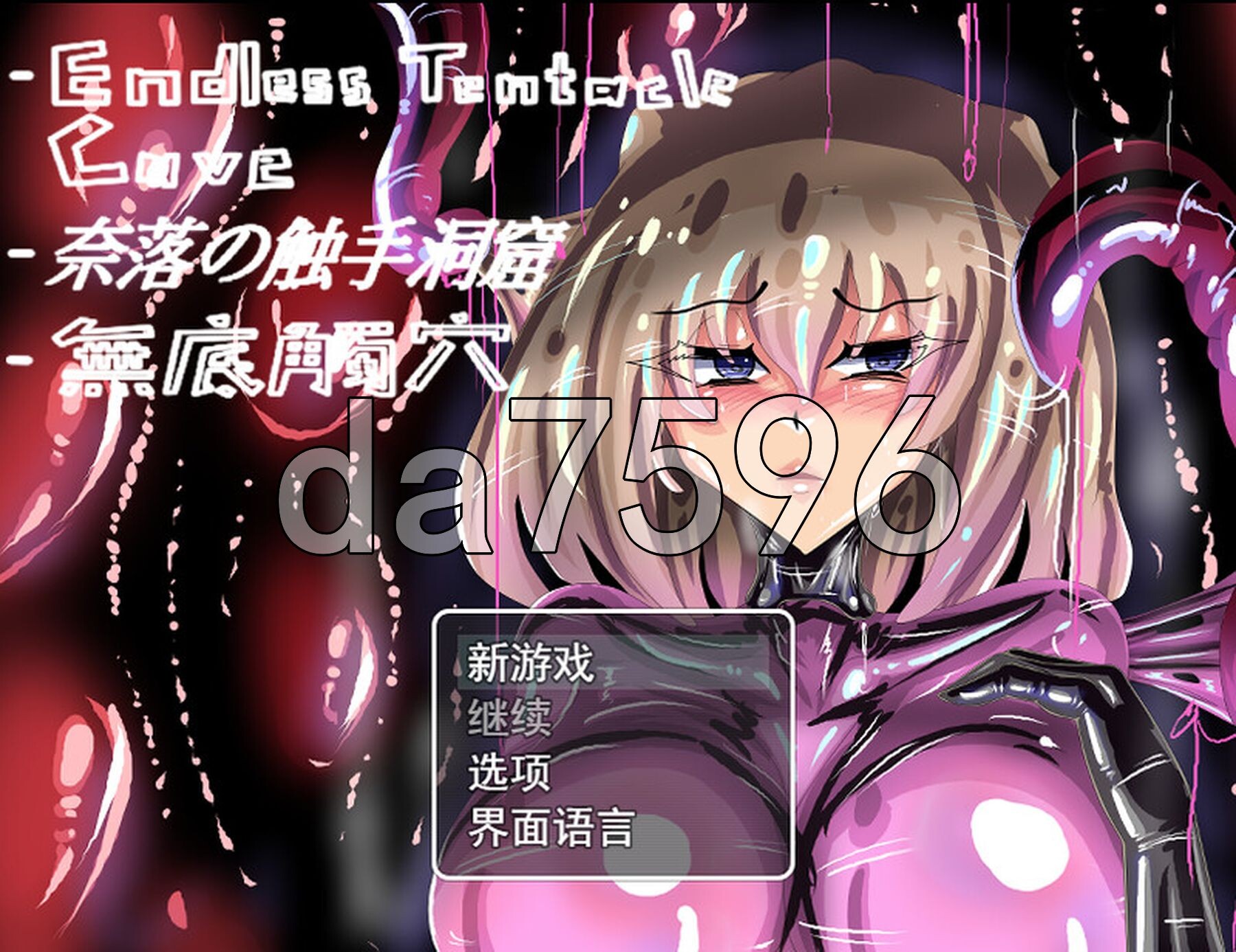 无底触穴 Endless Tentacle Cave PC端 STEAM官中步兵版 预览图