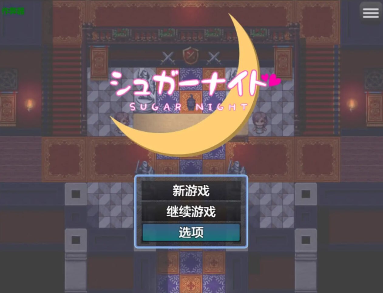RPG汉化PC安卓 糖果骑士 安卓端 汉化版 预览图