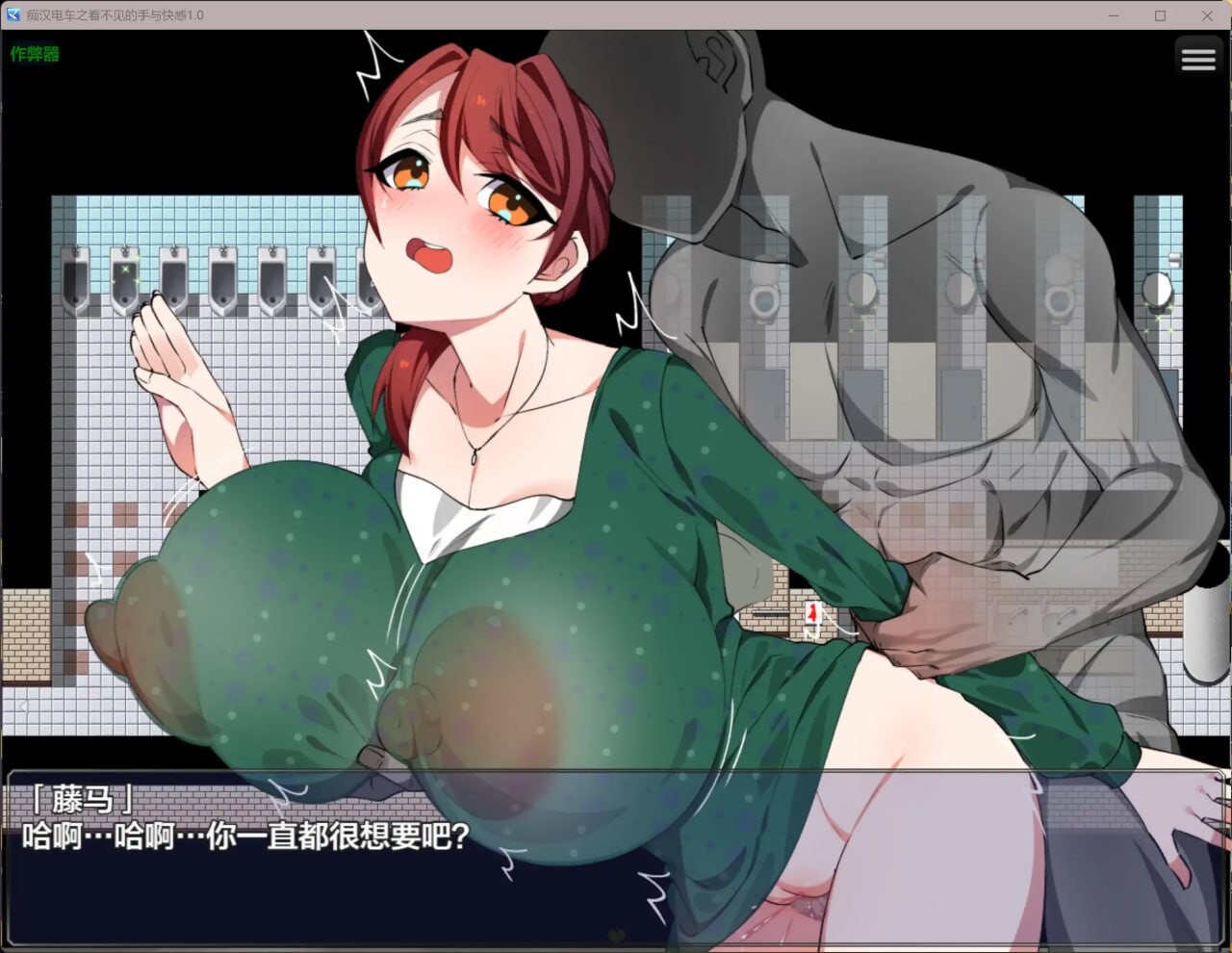 RPG汉化PC安卓 痴汉电车之看不见的手与快感 安卓端 汉化版 预览图