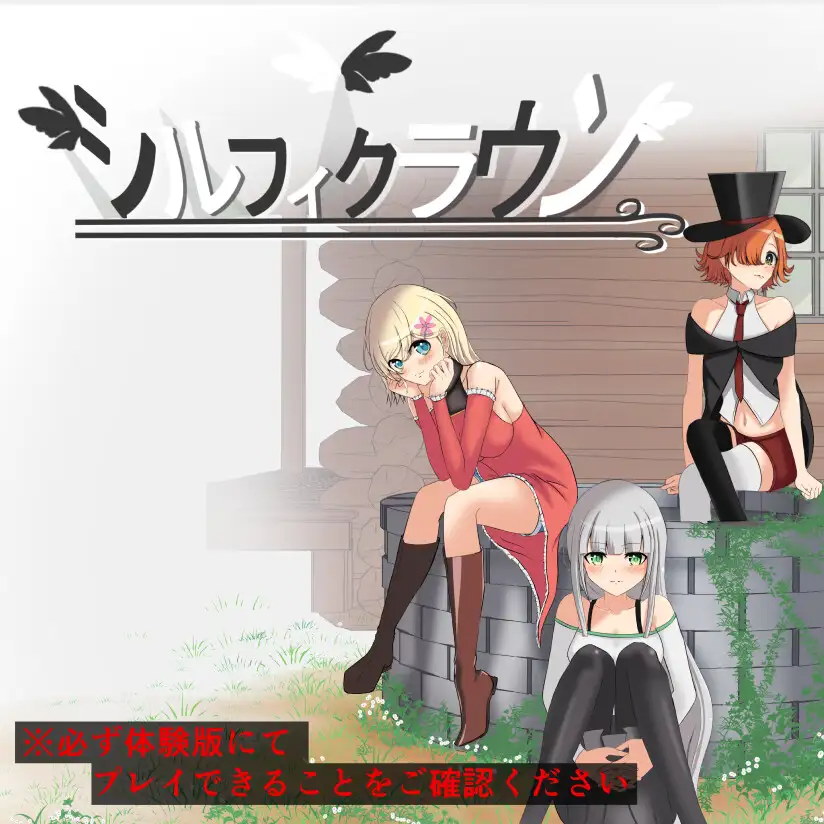 增添AZ[日式RPG] 风之冠 シルフィクラウン 第一部 内嵌AI汉化版 双端 预览图