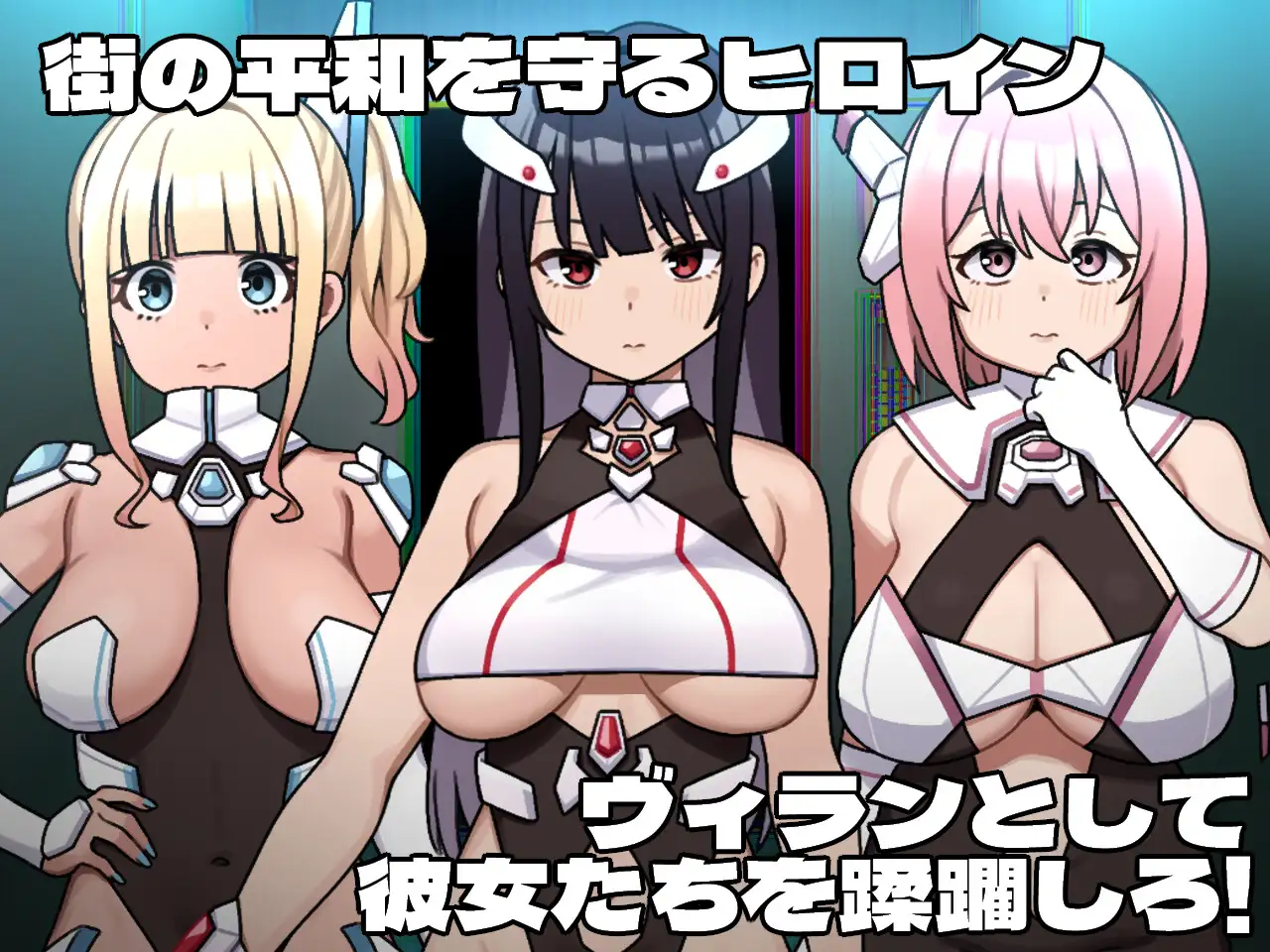 女主角的反派之路 ヒロインヴィランズサイド V1.0.2 PC端 AI汉化完整版 预览图