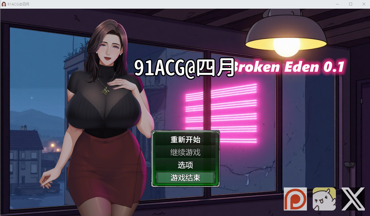 破碎伊甸 Broken Eden v0.11 官方中文无码版 PC端 官中无码 预览图