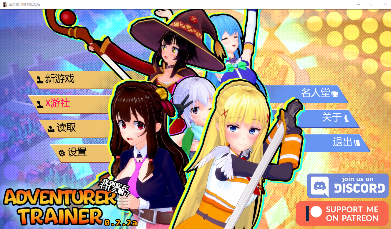 冒险家训练师 Adventurer Trainer v0.2.2a 双端 汉化版 预览图