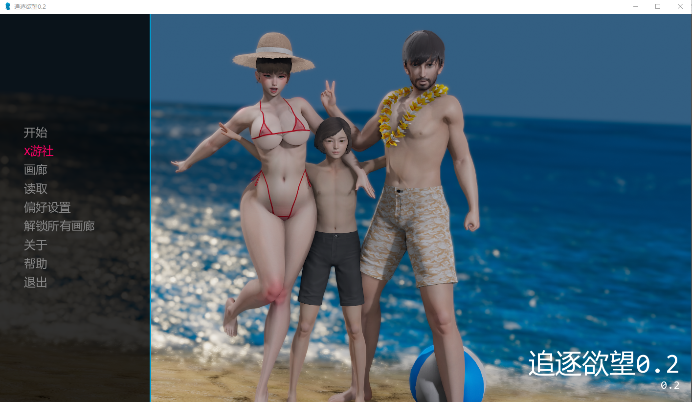 追逐欲望 Chasing Desires v0.2 双端 AI汉化版 预览图
