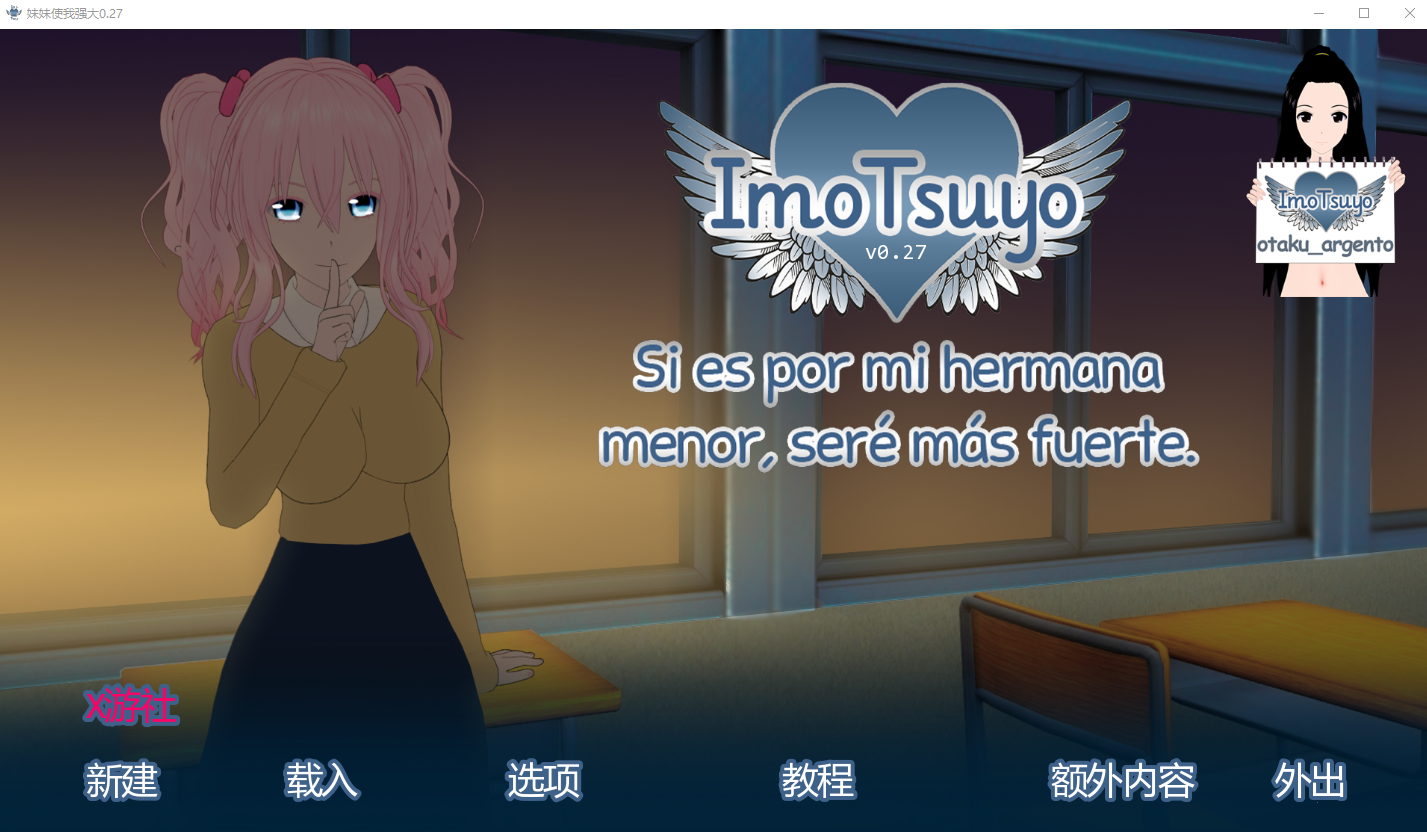 如果是为了我的妹妹我会变得更强大 v0.27 双端 汉化版 预览图