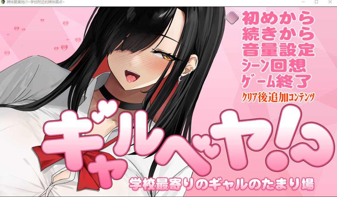 辣妹房间! 学校附近的辣妹聚集地 V25.10.09 双端 汉化版 预览图