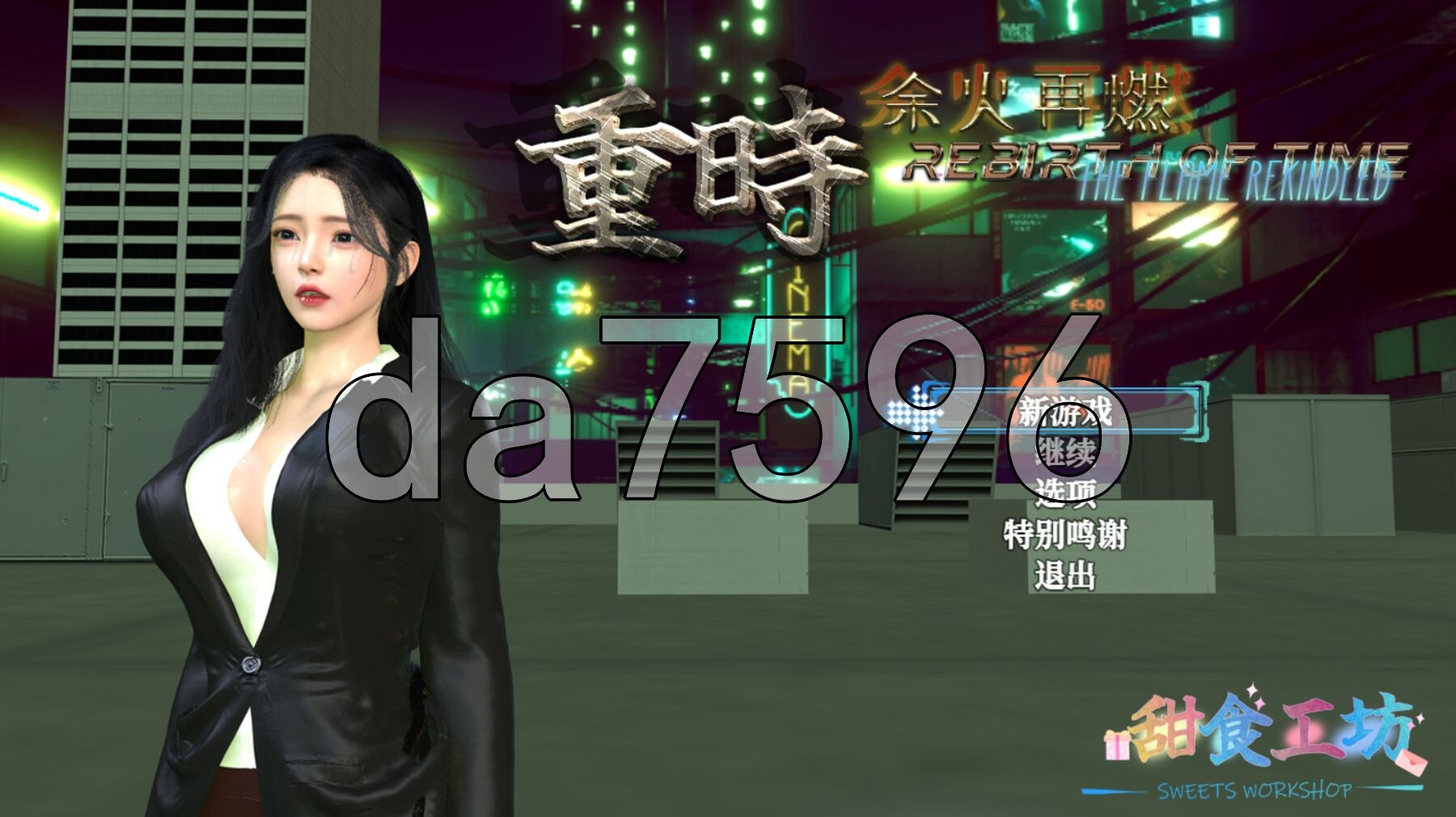 重时：余火再燃-衔月寒: The Flame Rekindled v26.01.28 PC端 官中版 预览图