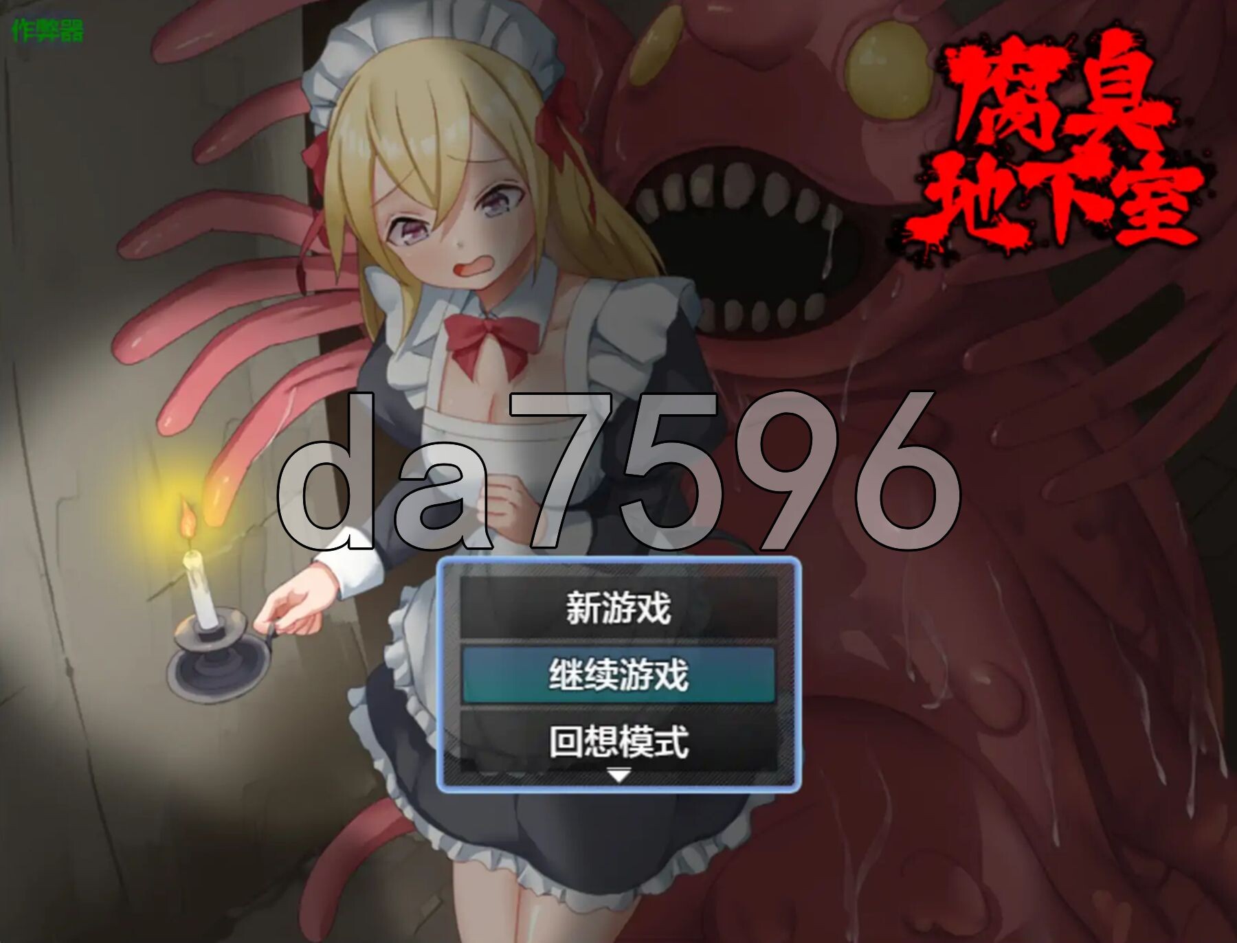 腐臭地下室 PC+安卓 内嵌AI汉化版 双端 AI汉化更新版 预览图
