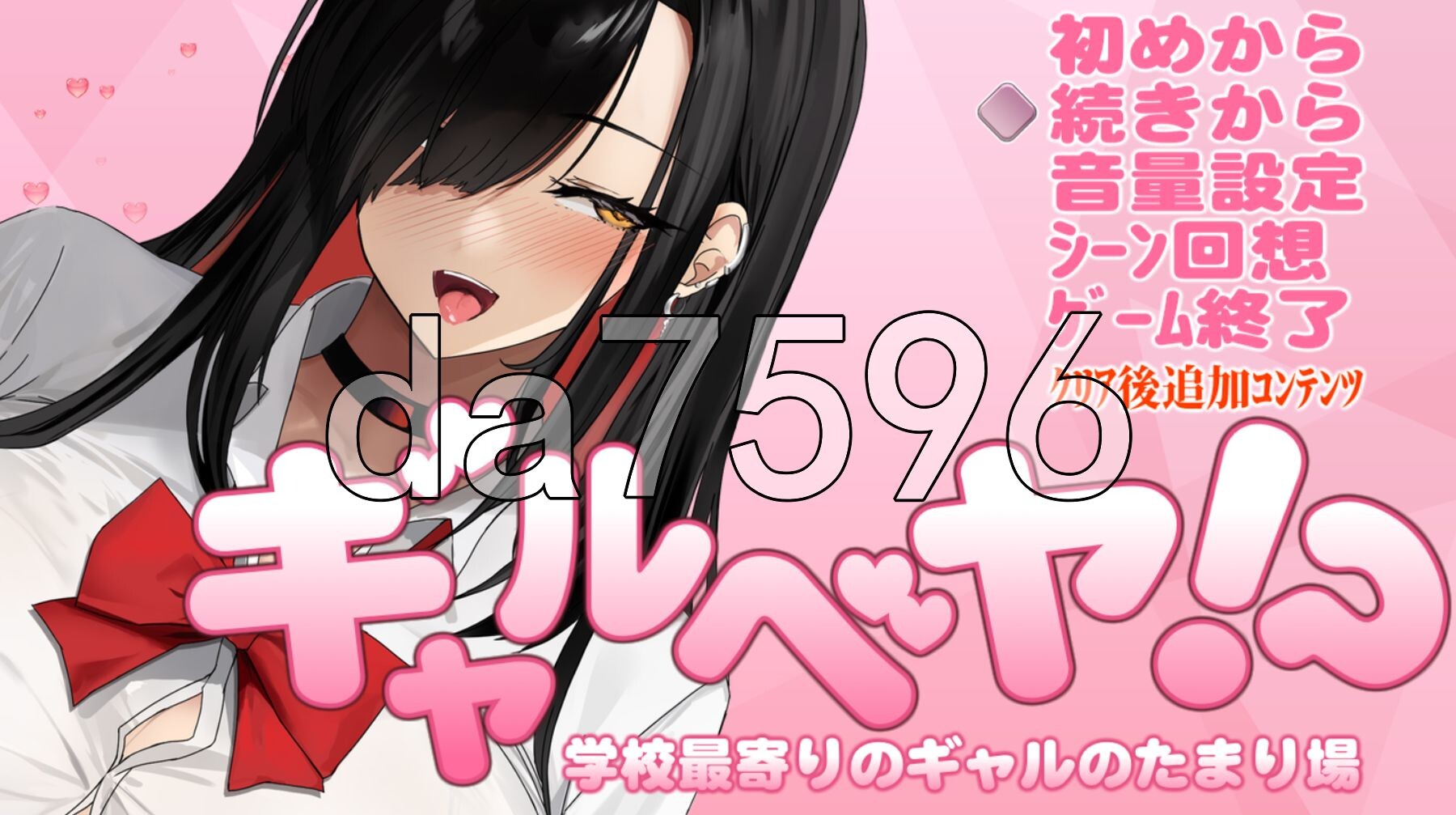 辣妹基地！？～学校附近的辣妹聚集地～ ギャルベヤ！?～学校最寄りのギャルのたまり場～ V25.10.09 双端 AI汉化完整版 预览图