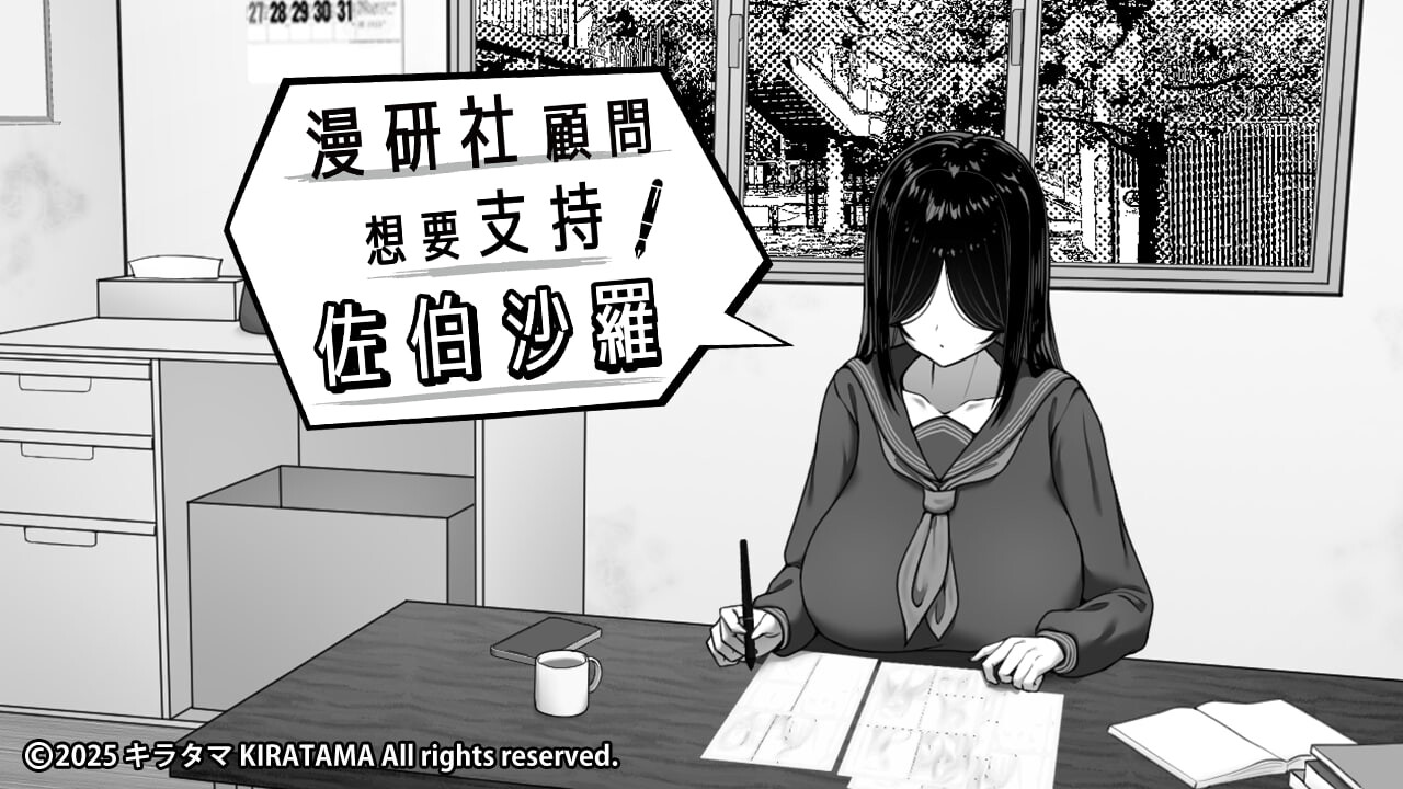 漫研顾问想支持佐伯沙罗 安卓端 汉化版步兵 预览图