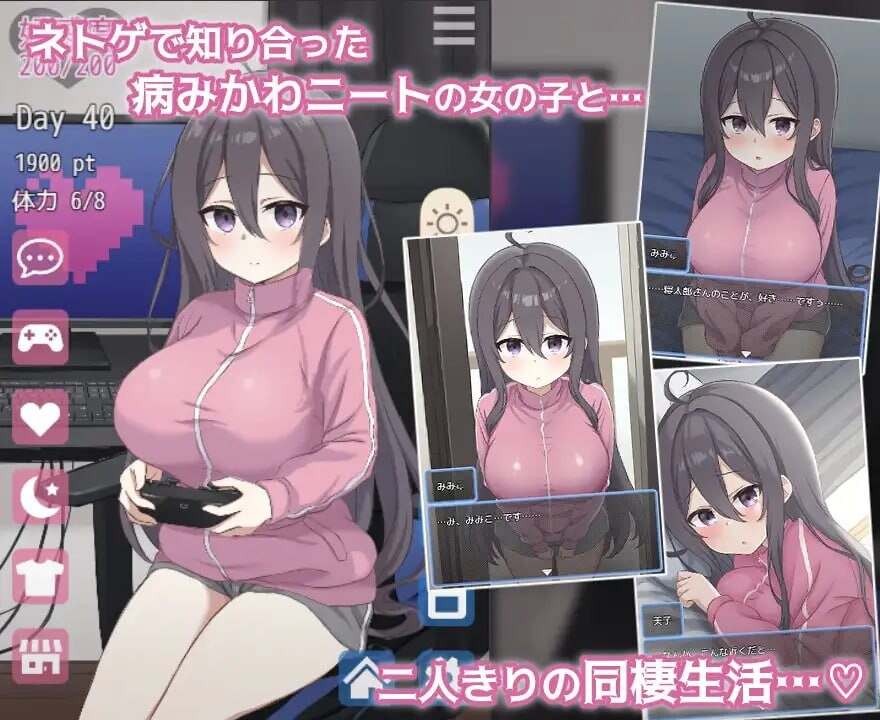 网恋女友！～与宅女女友的甜蜜同居生活～ ネトカノ！～引きこもり彼女と甘々同棲ライフ～ v1.0.1 PC端 AI汉化版 预览图