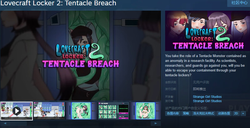 奇幻互动柜子2 Lovecraft Locker 2: Tentacle Breach v0.8.00a(Deluxe) 生肉高清版 双端 预览图