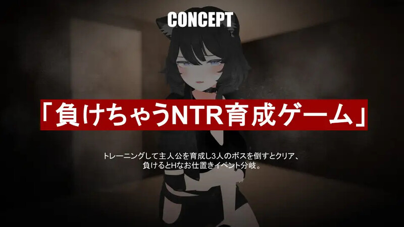 会输掉的NTR养成游戏「猫娘摔角大乱斗」 負けちゃうNTR育成ゲーム「キャットファイトスラム」 PC端 AI汉化版 预览图