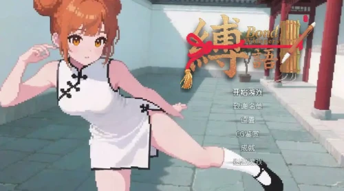 缚语BondWhispers v1.1.3 PC端 官中版 预览图