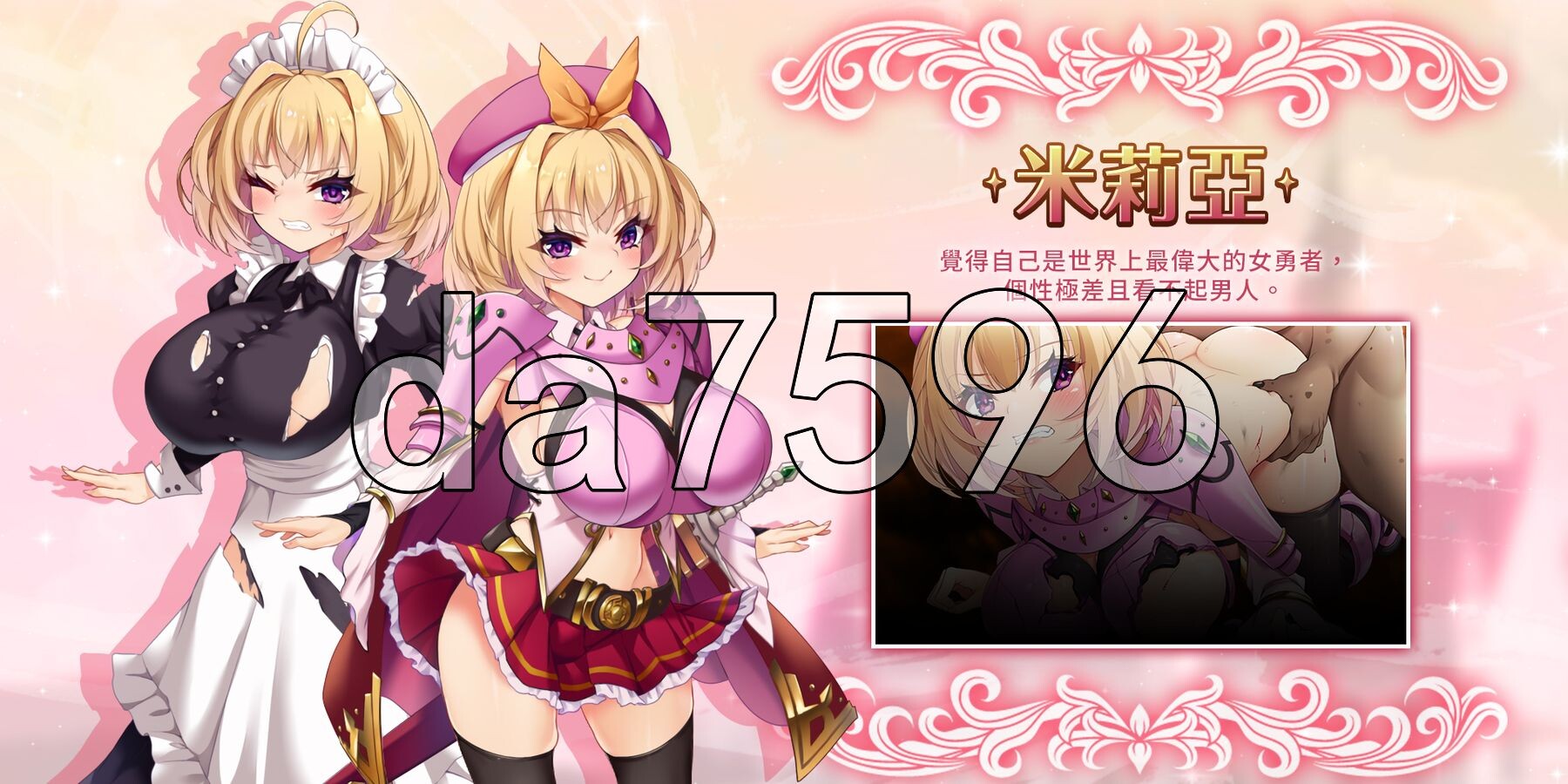 勇者姬米莉亞 勇者姫ミリア v1.07 PC端 官中高清完整版 预览图