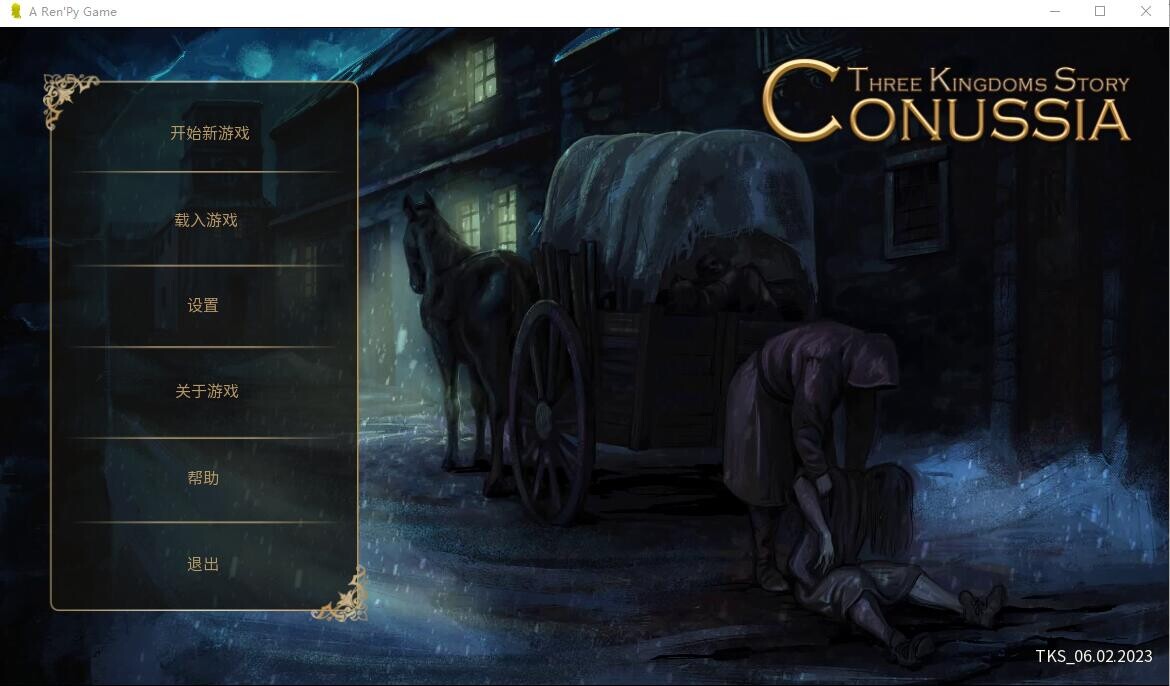 三个王国的故事 Three kingdoms story Conussia PC端 官中更新版 预览图
