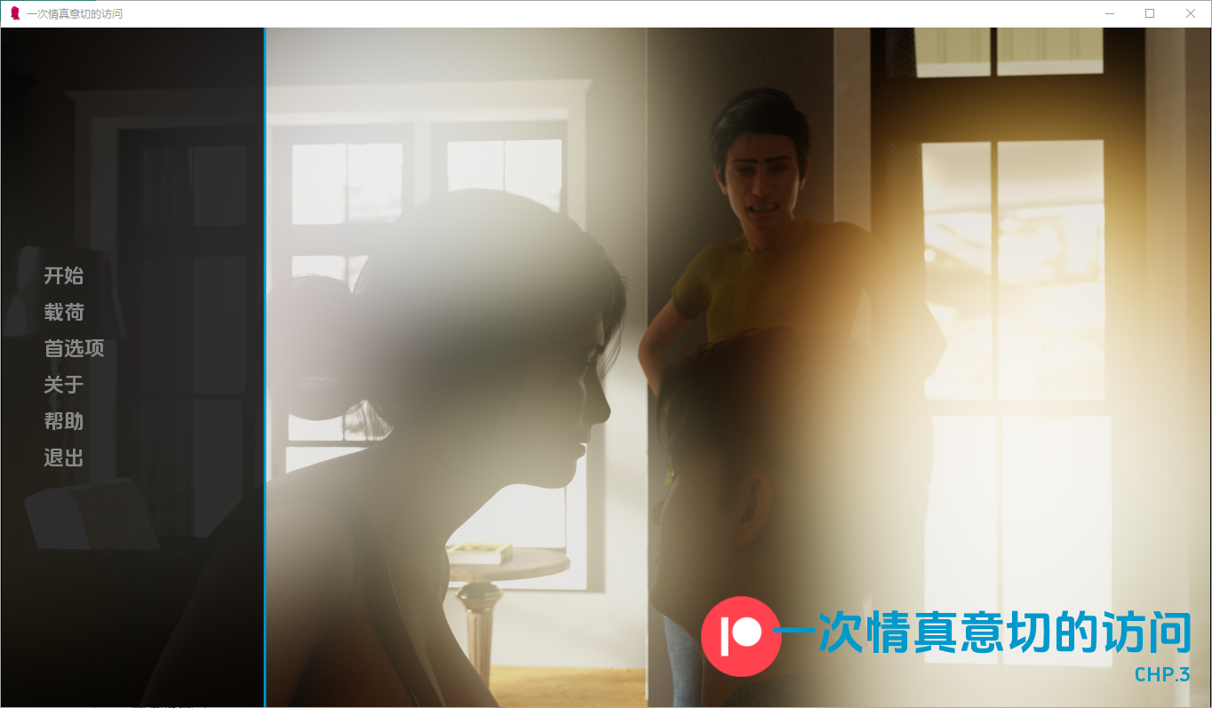 一次衷心的拜访 A Heartfelt Visit Ch.3 双端 汉化版 预览图