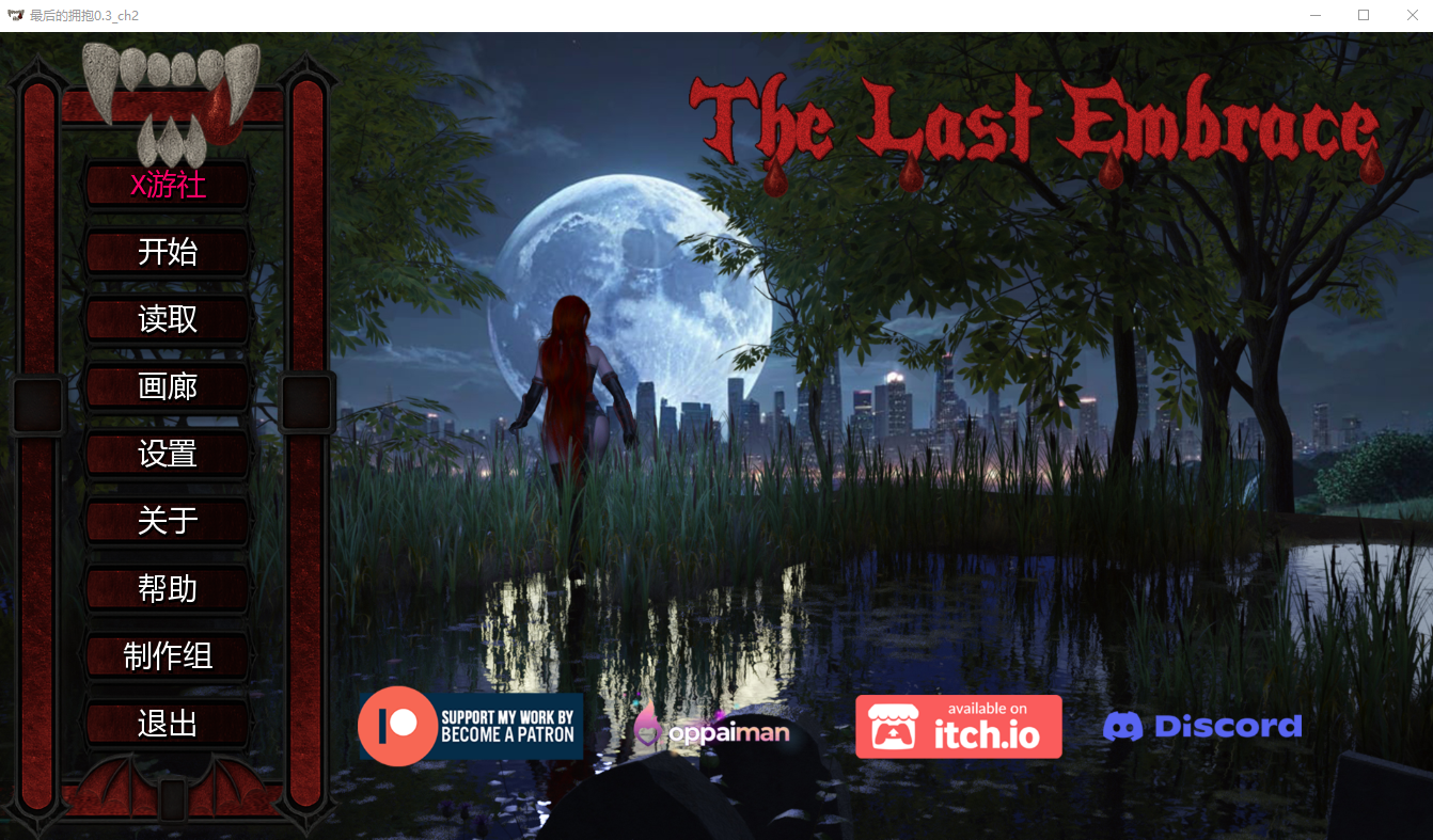最后的拥抱 The Last Embrace v0.3_ch2 双端 AI汉化版 预览图