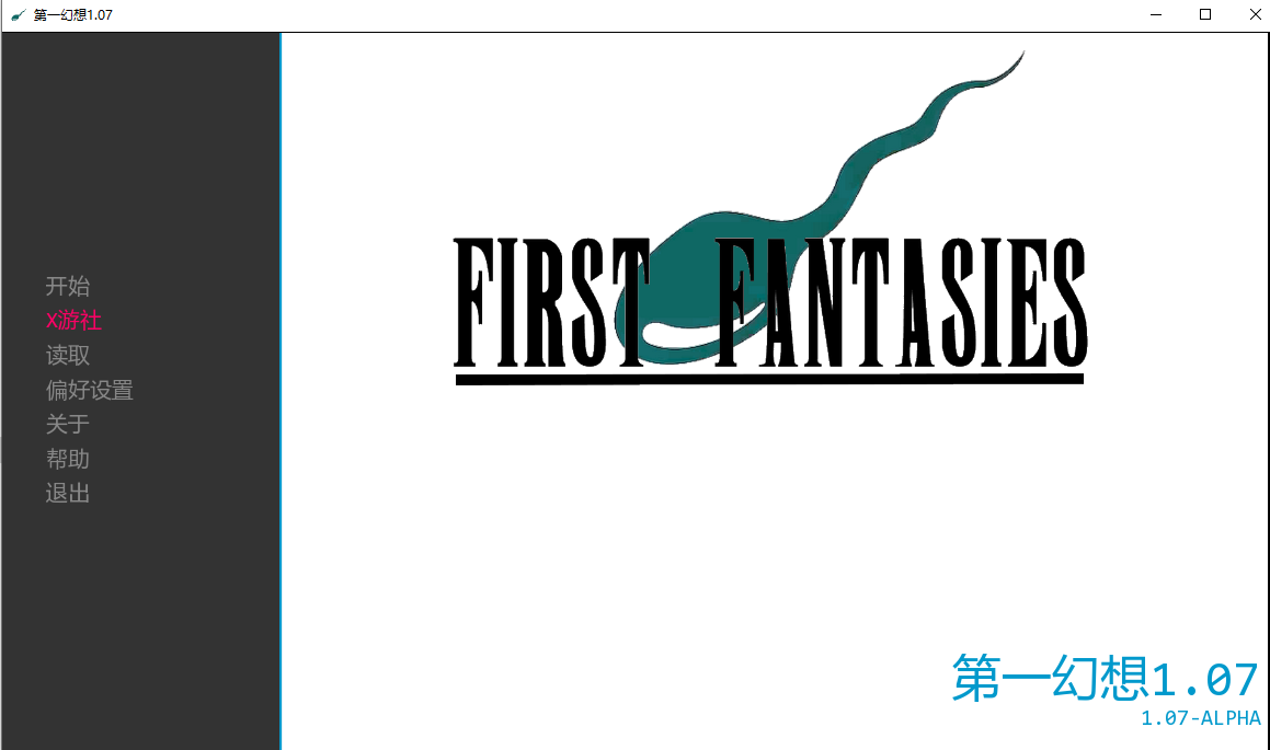 第一幻想 First Fantasies v1.07 ALPHA 双端 AI汉化版 预览图