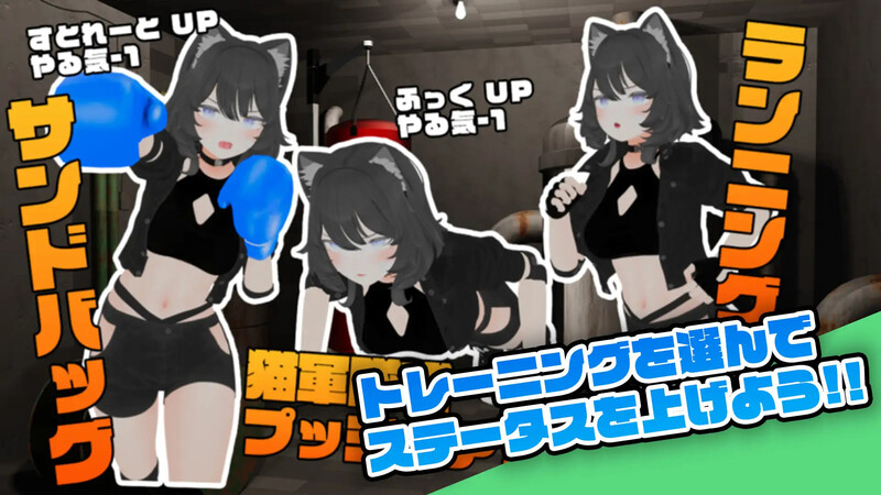 会输掉的NTR养成游戏「猫娘摔角大乱斗」 負けちゃうNTR育成ゲーム「キャットファイトスラム」 PC端 AI汉化版 预览图