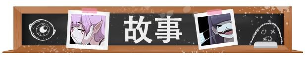 我的学校怪谈大作战 School Ghost Stories Steam官方中文步兵版 PC端 官中高清完整版 预览图