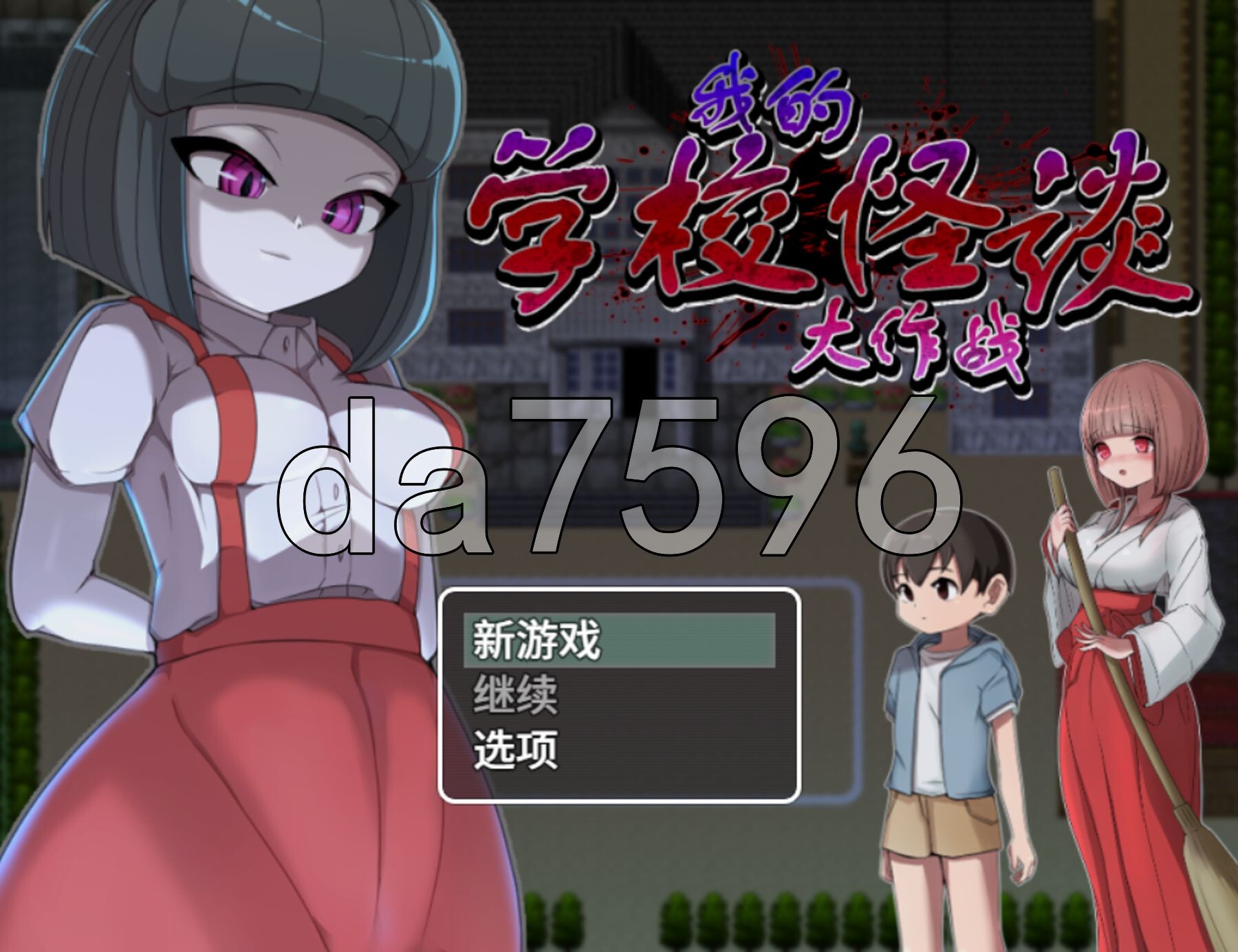 我的学校怪谈大作战 School Ghost Stories Steam官方中文步兵版 PC端 官中高清完整版 预览图