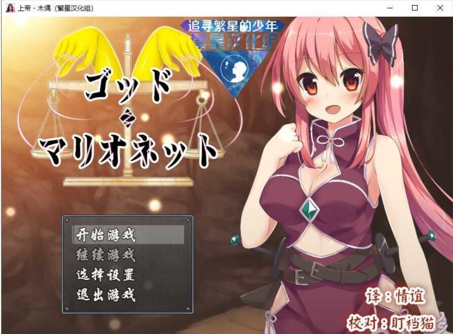 上帝.木偶 Ver1.0 双端 汉化版 预览图