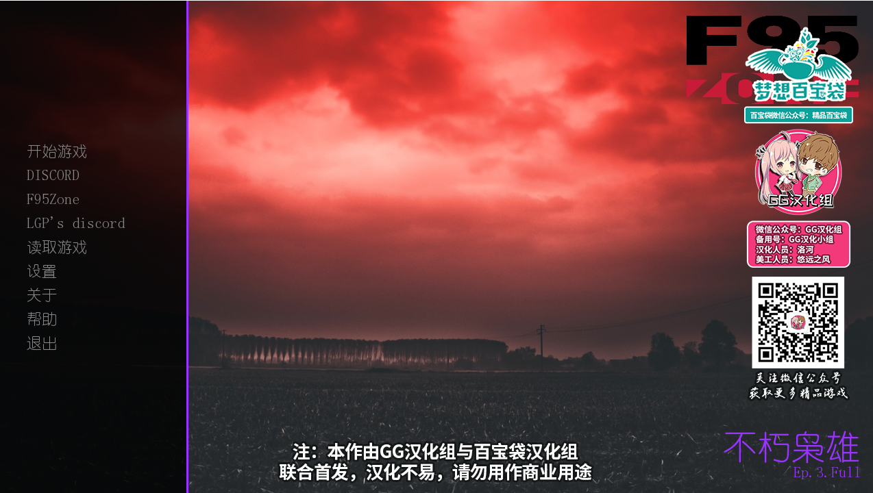 不朽枭雄 EP1-3章 双端 汉化完整版 预览图