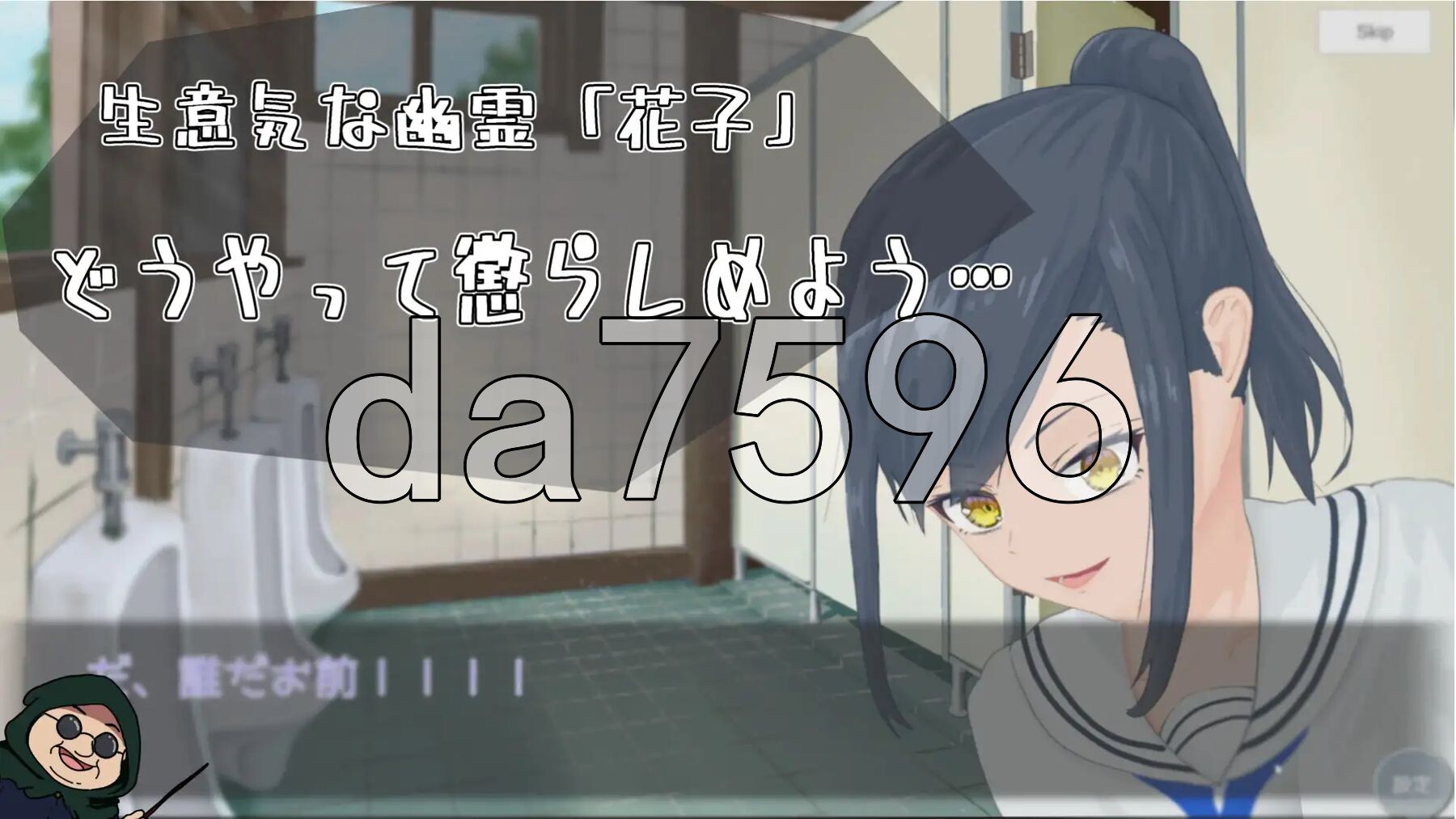 让我来告诉你！厕所里的花子同学。 わからせ！トイレの花子さん。 v1.1 正式版 PC端 预览图