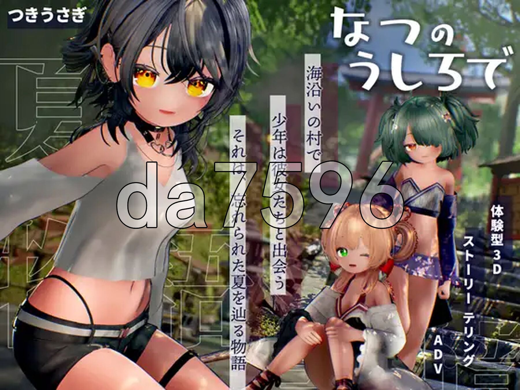 夏日余韵 なつのうしろで v1.2 内嵌AI汉化版 PC端 预览图