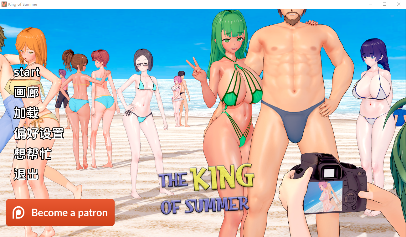 夏日之王 The King of Summer v0.6.6-full 双端 汉化完整版 预览图