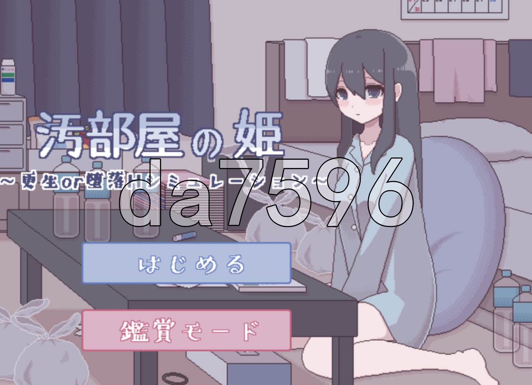 垃圾屋的公主 ～重生or堕落H模拟～ 汚部屋の姫 ～更生or堕落Hシミュレーション～ 内嵌汉化版+自带全回想 PC端 汉化完整版 预览图