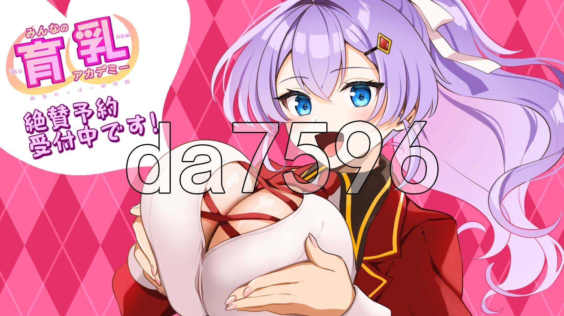 大家的育乳学院 ～桃色美乳研修录～ みんなの育乳アカデミー ～桃色おっぱい研修録～ PC端 AI汉化完整版 预览图