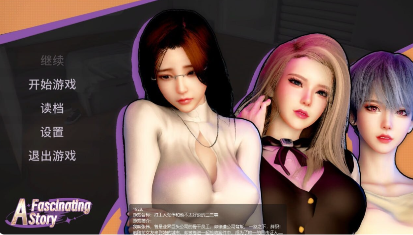 新作[养成3D/调教/动态] 张伟和他不太好说的二三事2 A fascinating story 2 PC端 官中步兵 预览图