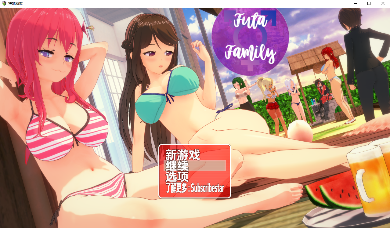 特殊角色家族futa family v0.2.43 双端 汉化版 预览图