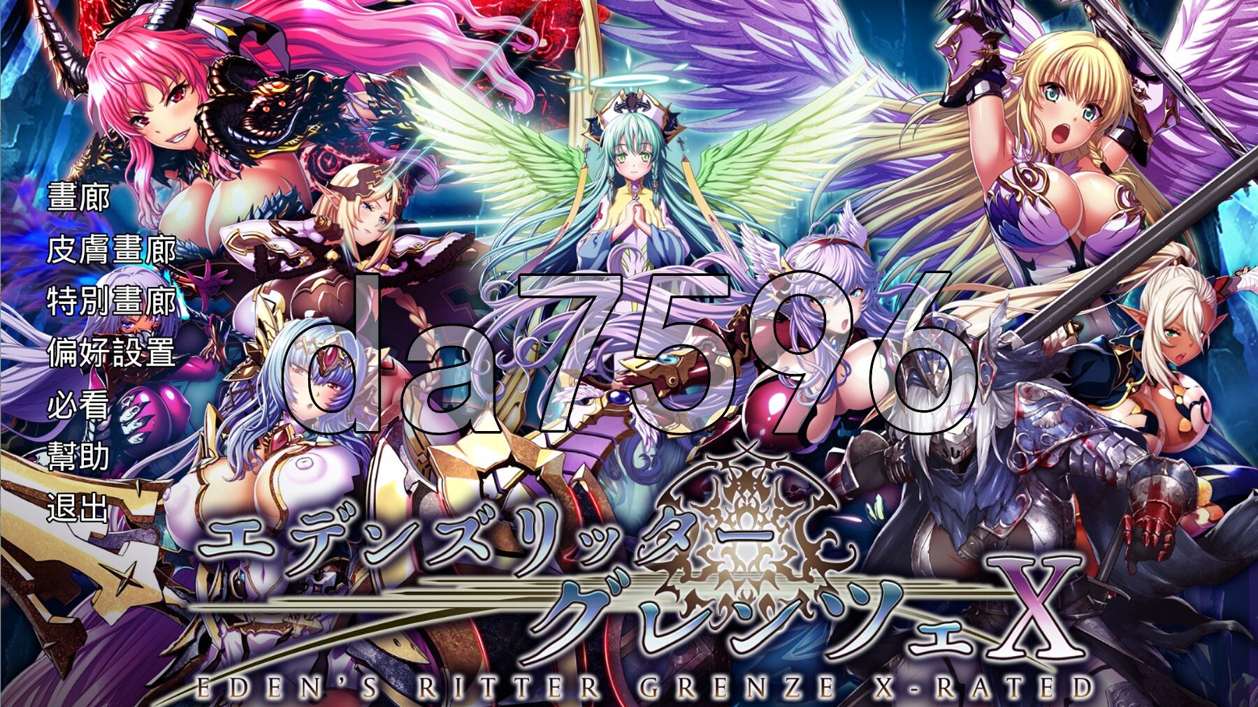 伊甸骑士：界限点X エデンズリッターグレンツェX v2026.01 汉化步兵版 离线版 PC端 汉化版步兵 预览图