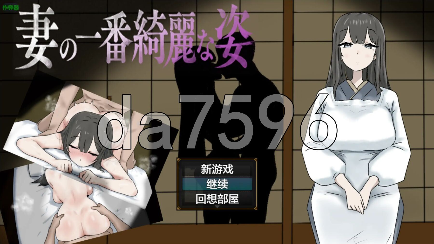 妻子最美的样子 妻の一番綺麗な姿 内嵌AI汉化版 PC端 AI汉化更新版 预览图
