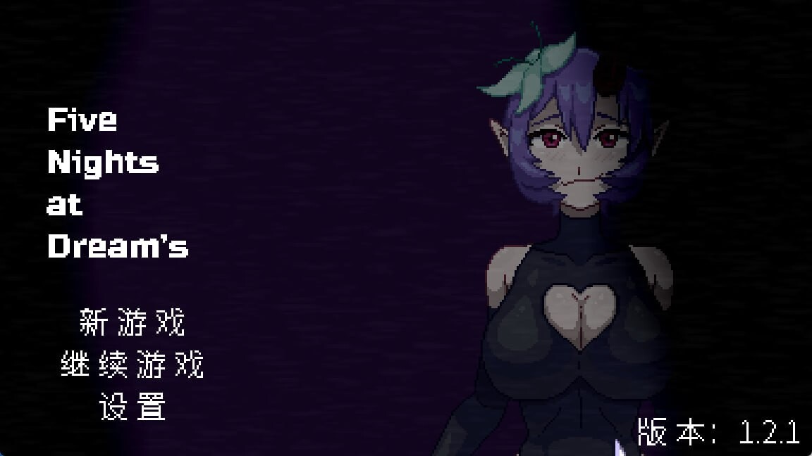 梦境之五夜 Five Nights at Dream's​ v1.2.1 PC端 官中无码 预览图