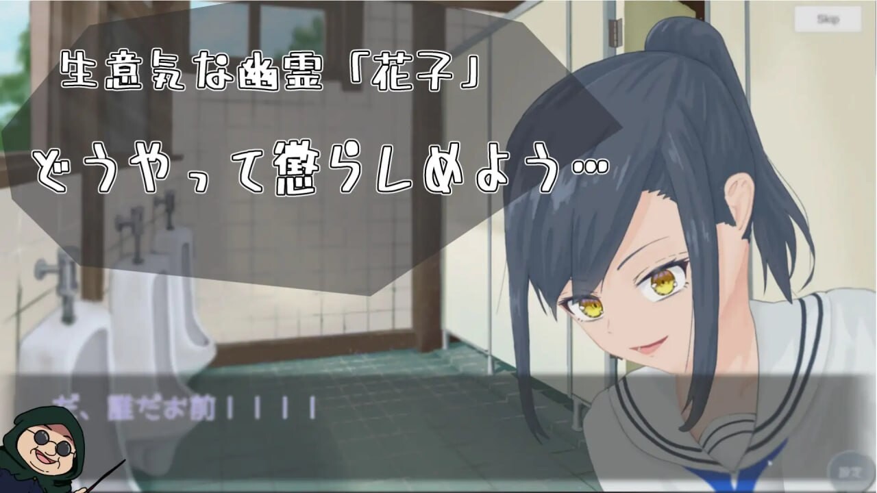 教训你！厕所里的花子小姐 わからせ！トイレの花子さん。 v1.1 PC端 日文原版 预览图