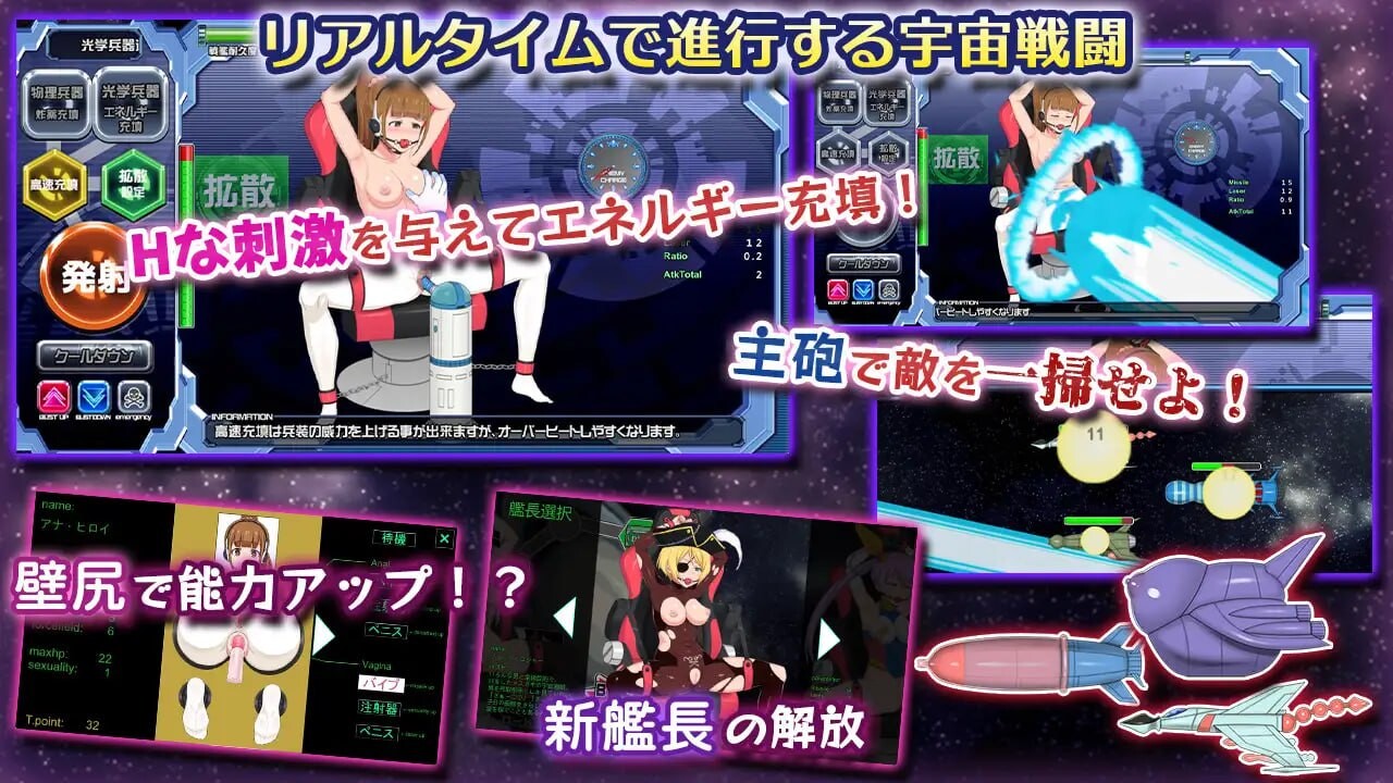 宇宙战舰少女 宇宙戦艦娘 PC端 日文原版 预览图