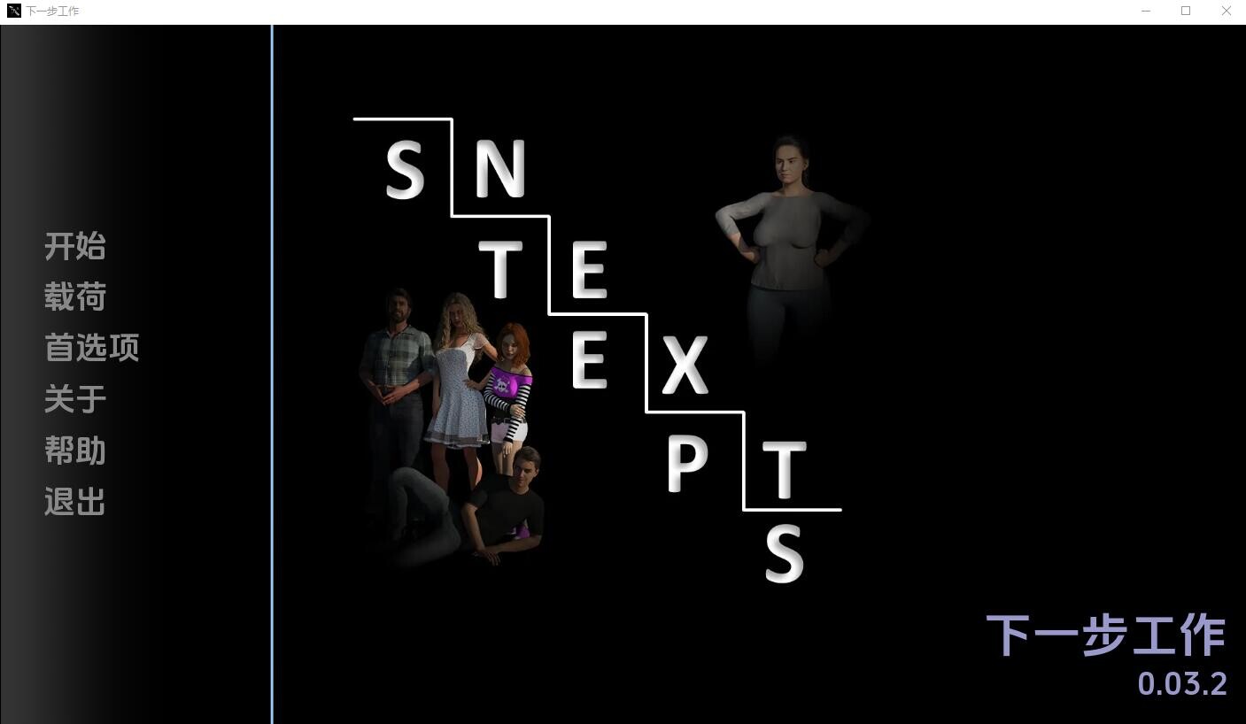 下一步 后续步骤 Next Steps v0.03.2 双端 汉化版 预览图