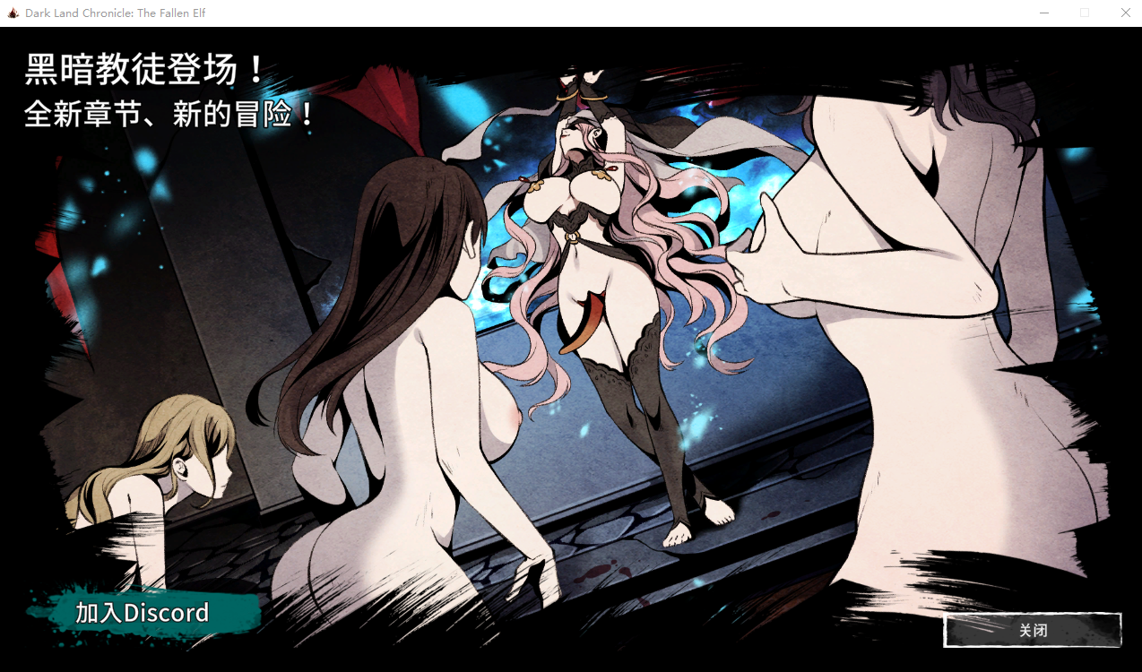 黑暗之地编年史：堕落精灵 Dark Land Chronicle The Fallen Elf V0.401 官方中文版 PC端 官中版 预览图