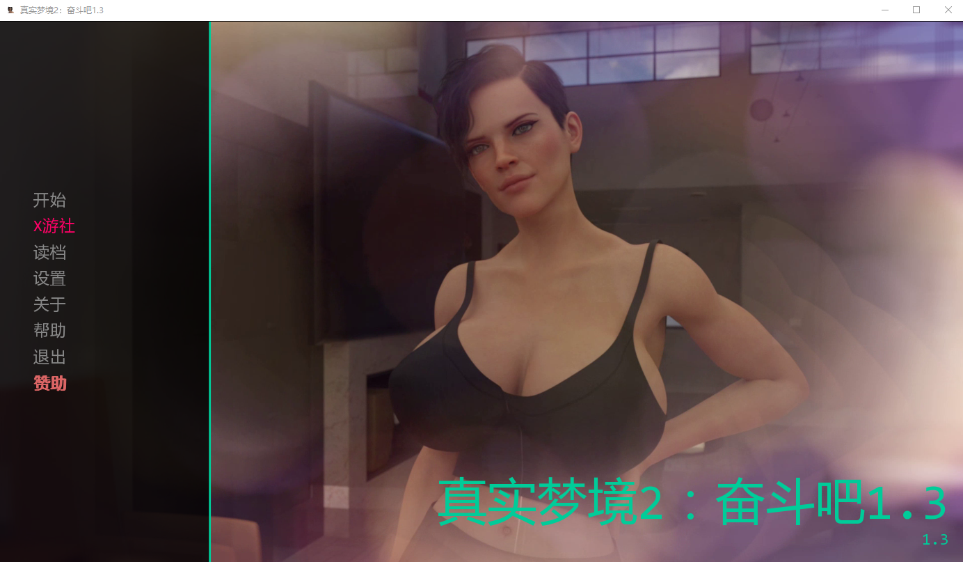 真实梦境2：奋斗吧 Real Dreams 2 Work It Out 1.3 双端 AI汉化版 预览图