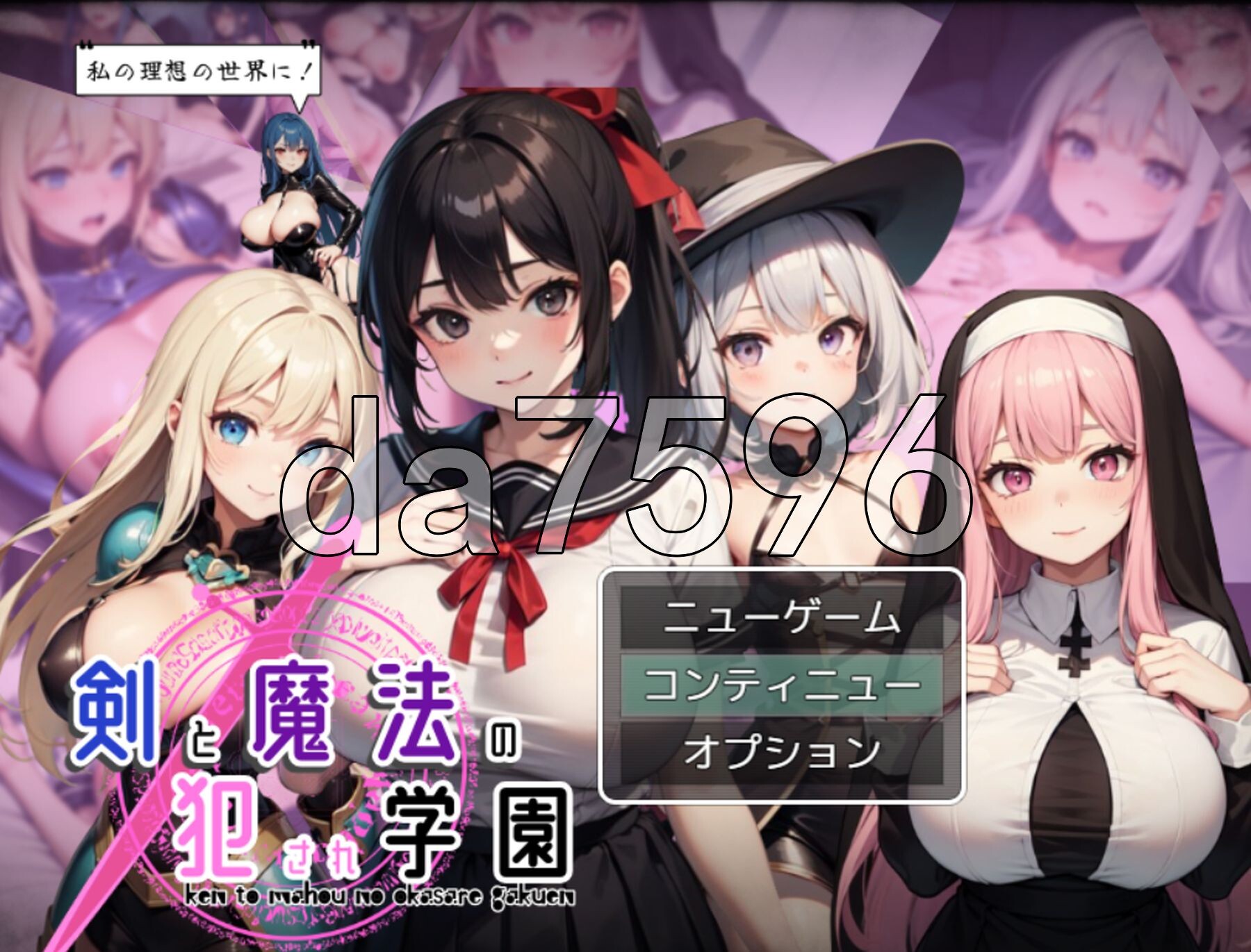 剑与魔法的侵犯学园 剣と魔法の犯●れ学園 PC端 AI汉化版 预览图