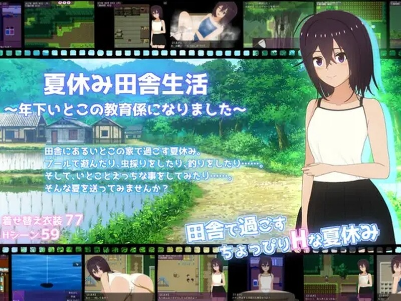 暑假的乡村生活～我成为了年下堂弟的家庭教师～ 夏休み田舎生活～年下いとこの教育係になりました～ V1.1.1 PC端 AI汉化版 预览图