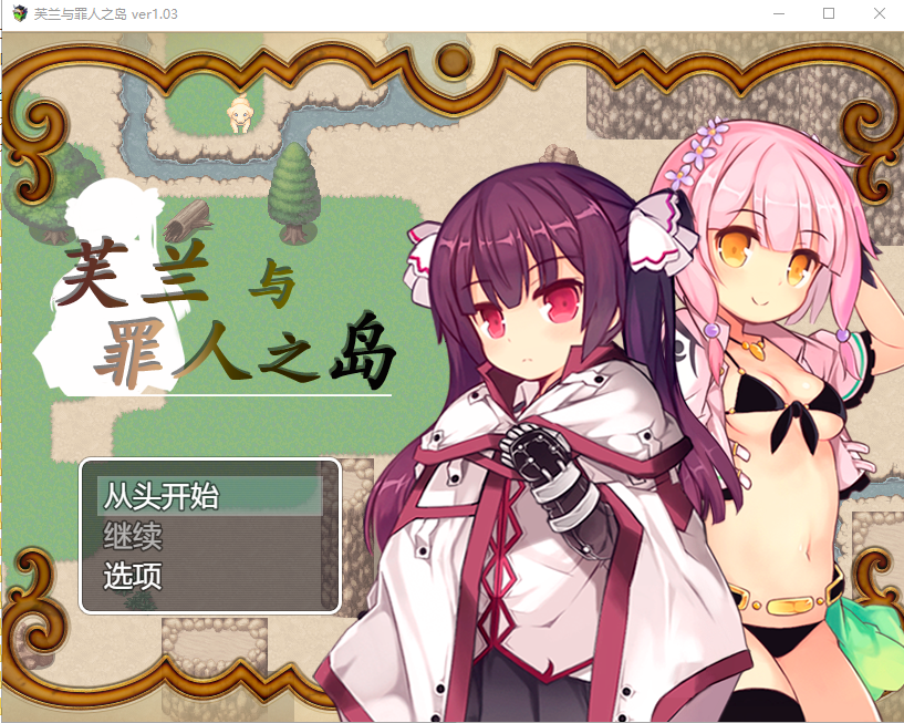 芙兰和罪人之岛 V1.03 双端 官中版 预览图