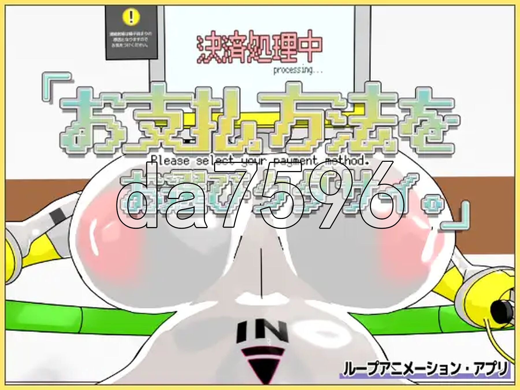 请选择付款方式。 お支払方法をお選びクダサイ。 正式版 PC端 更新版 预览图